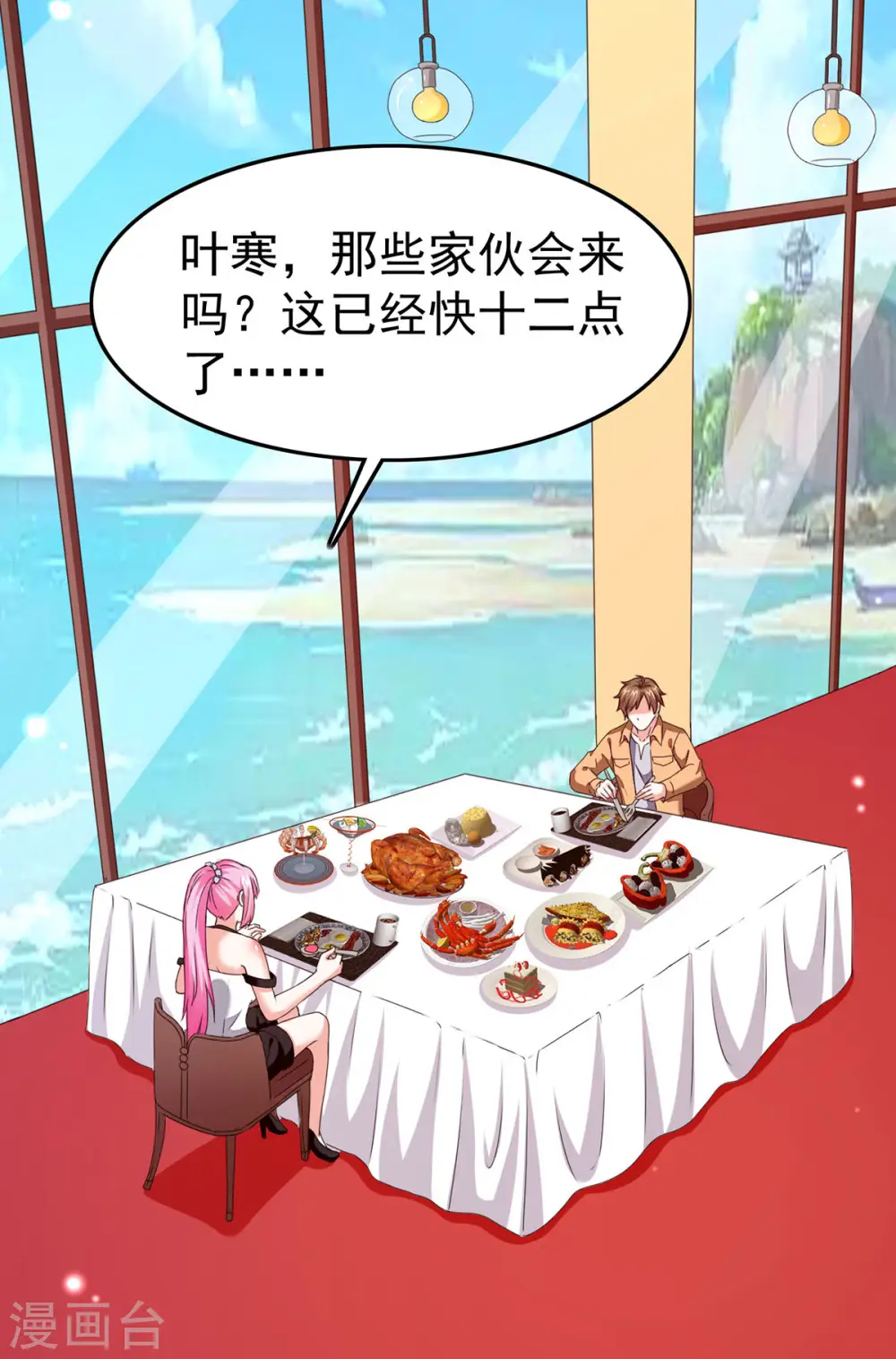 第292话 餐厅找茬 第17页