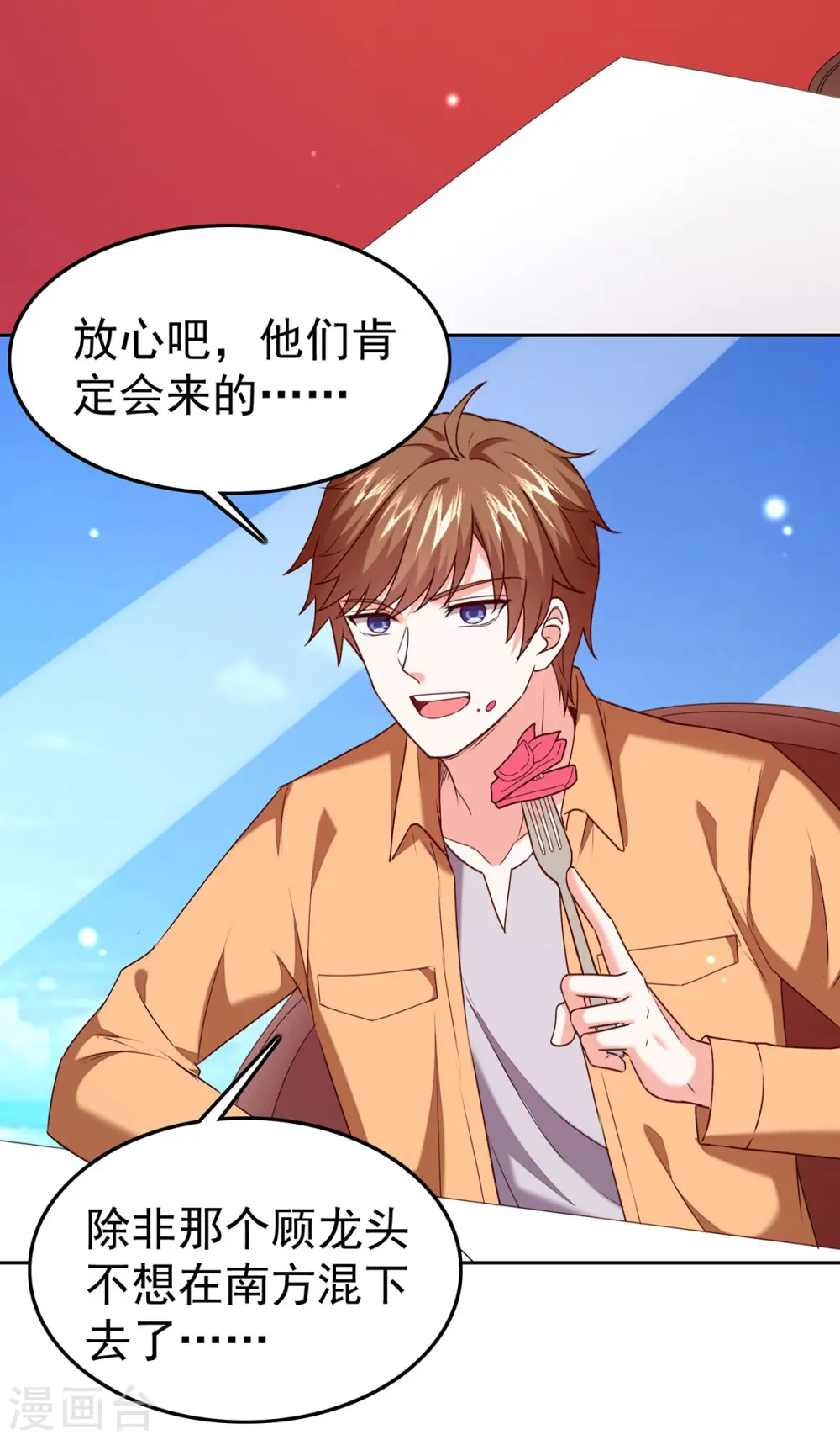 第292话 餐厅找茬 第18页