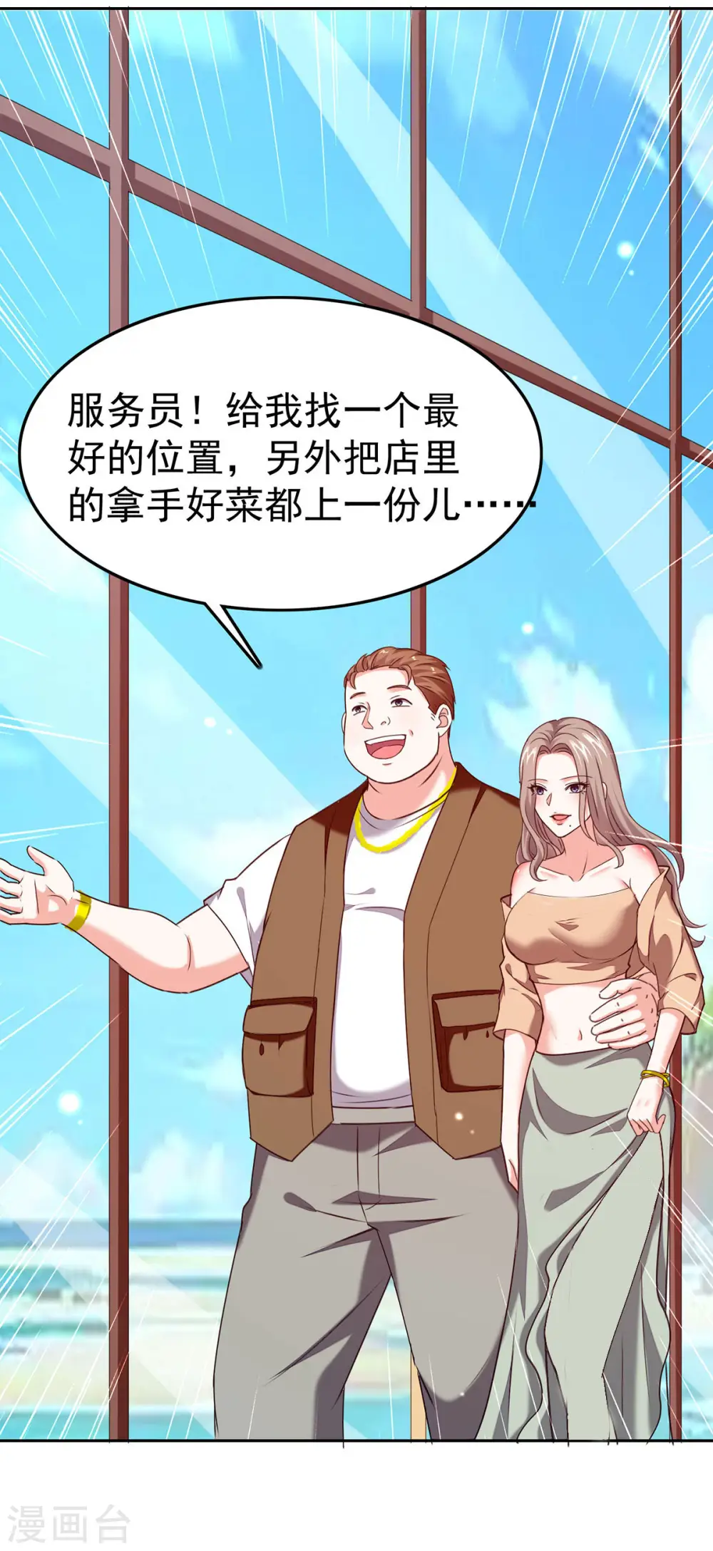 第292话 餐厅找茬 第19页