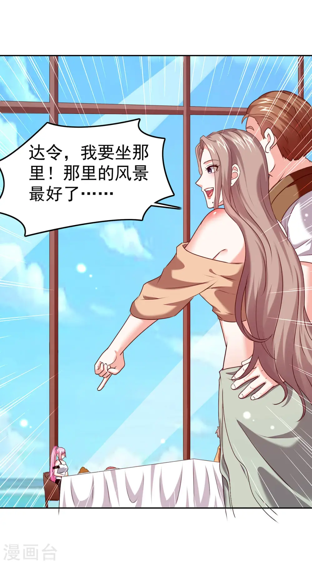 第292话 餐厅找茬 第21页