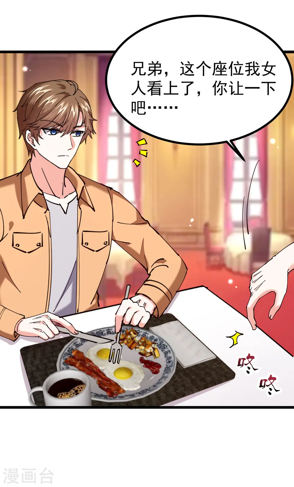 第292话 餐厅找茬 第23页