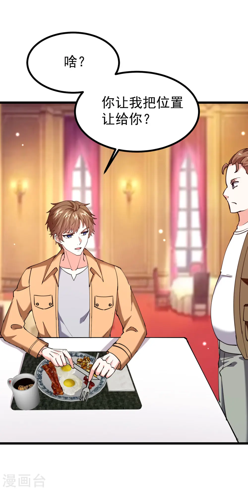 第292话 餐厅找茬 第24页