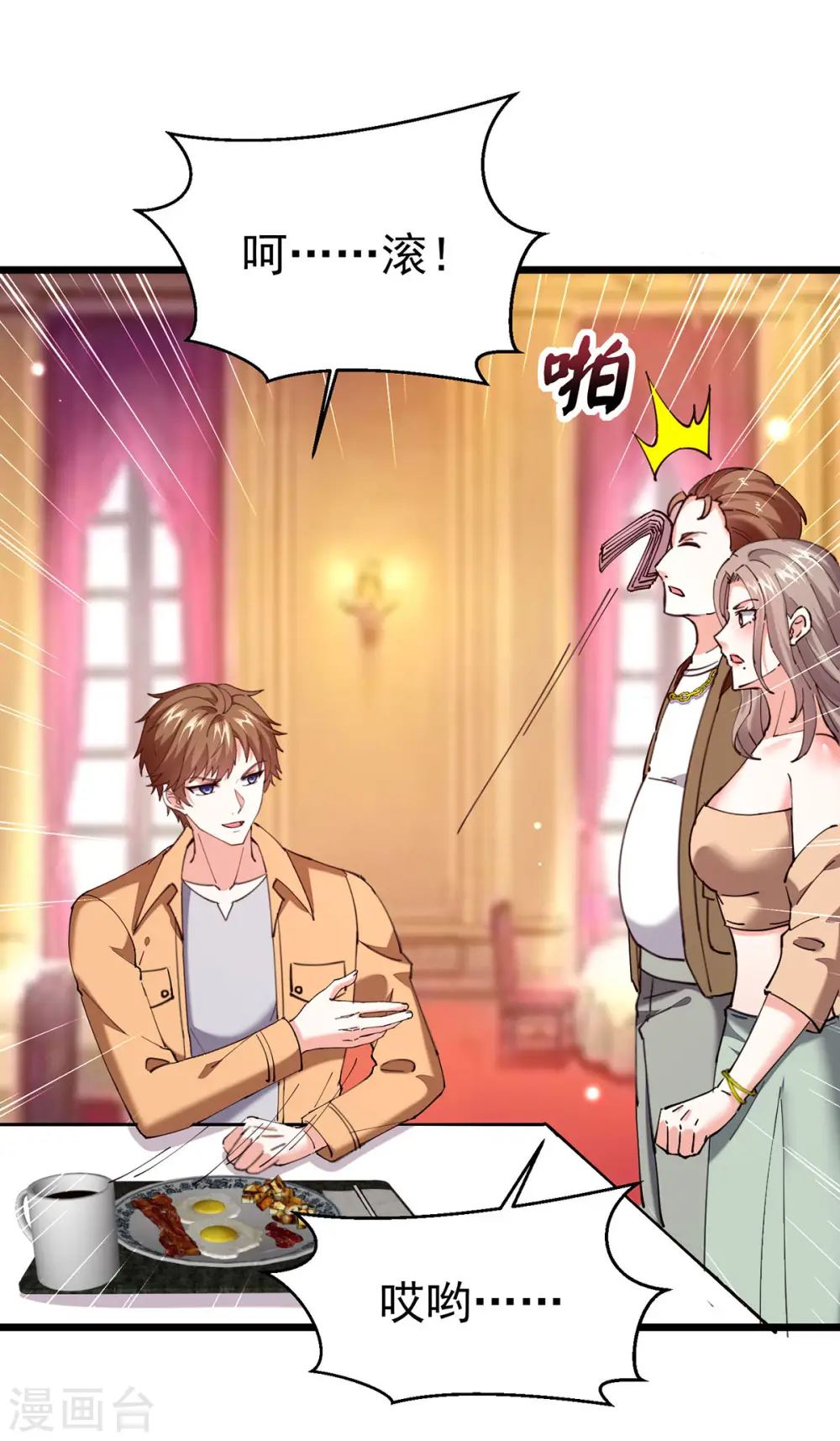 第292话 餐厅找茬 第26页