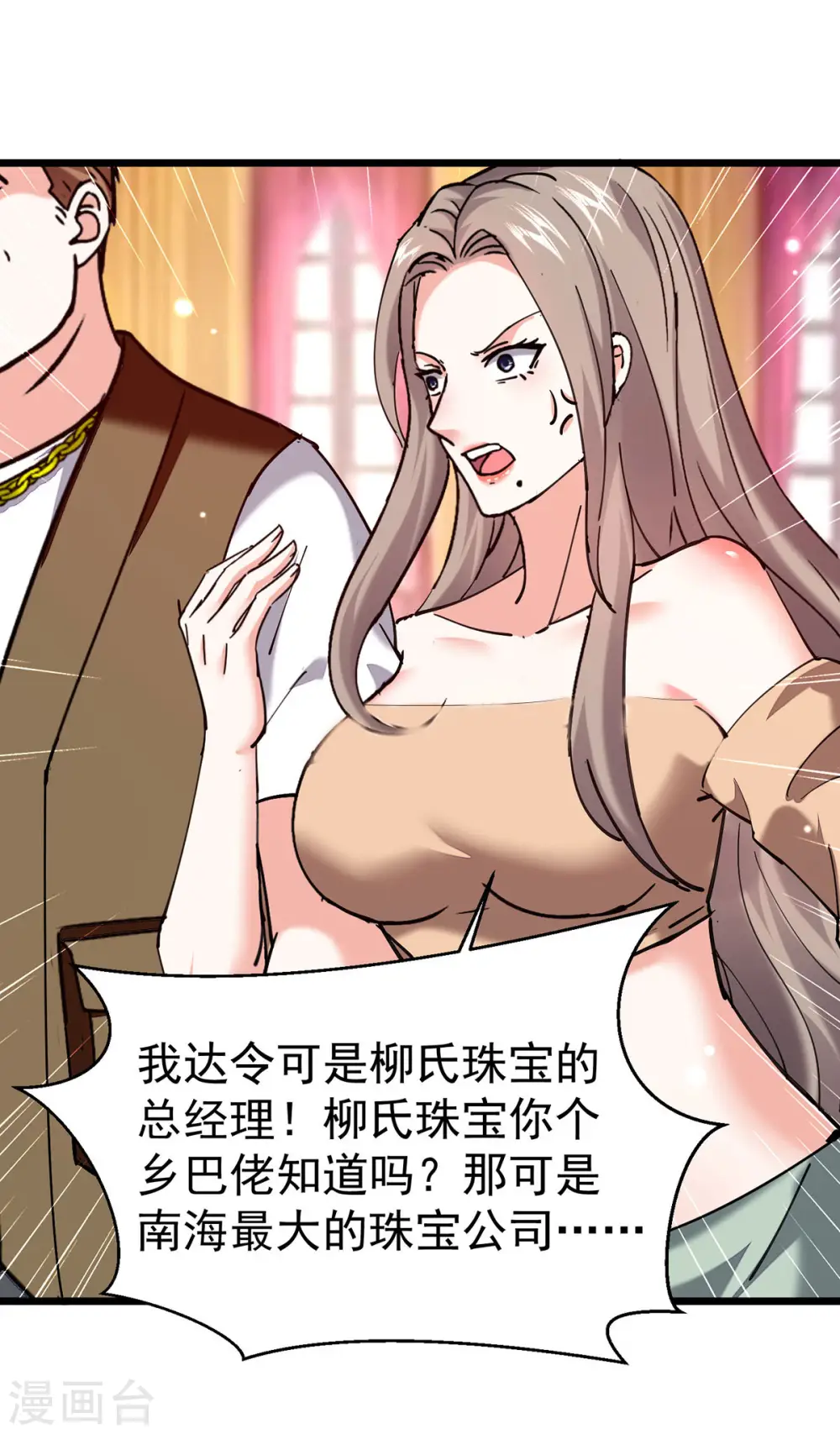 第292话 餐厅找茬 第29页