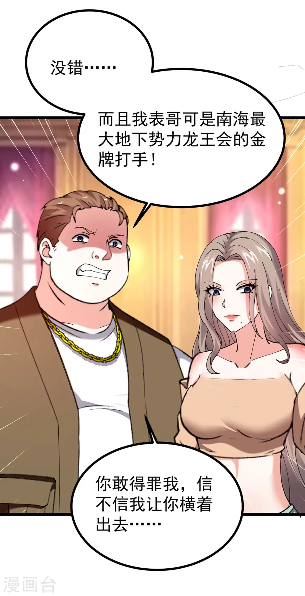 第292话 餐厅找茬 第30页