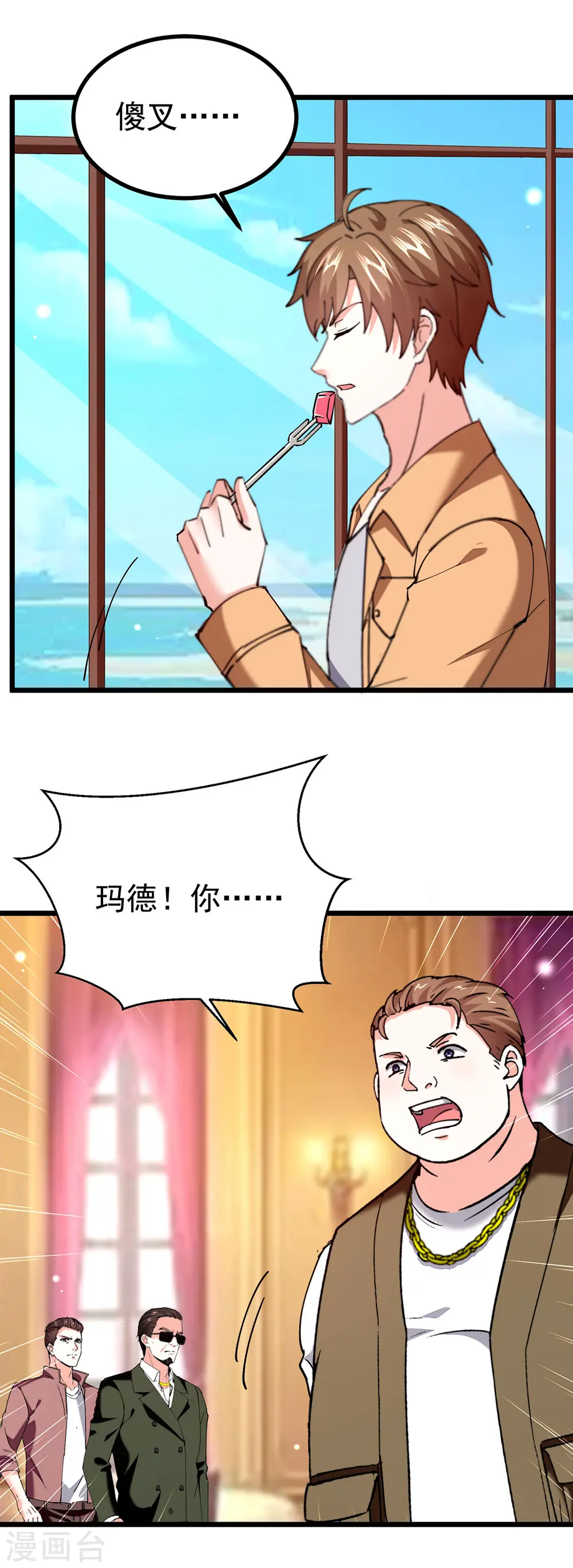 第292话 餐厅找茬 第31页