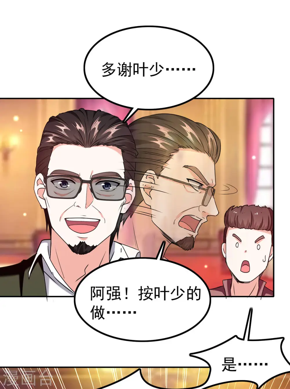 第294话 上门谢罪 第2页