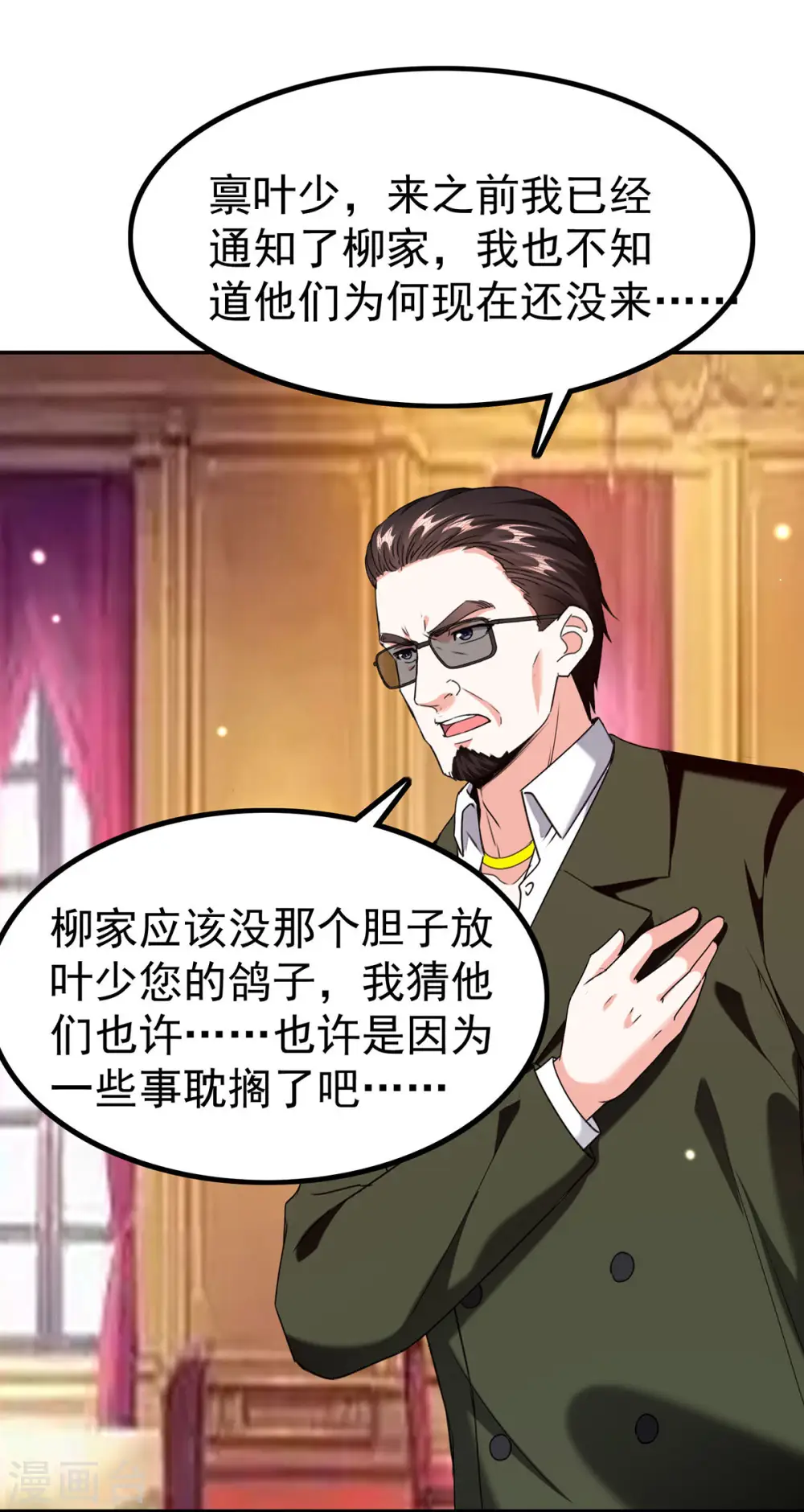第294话 上门谢罪 第6页
