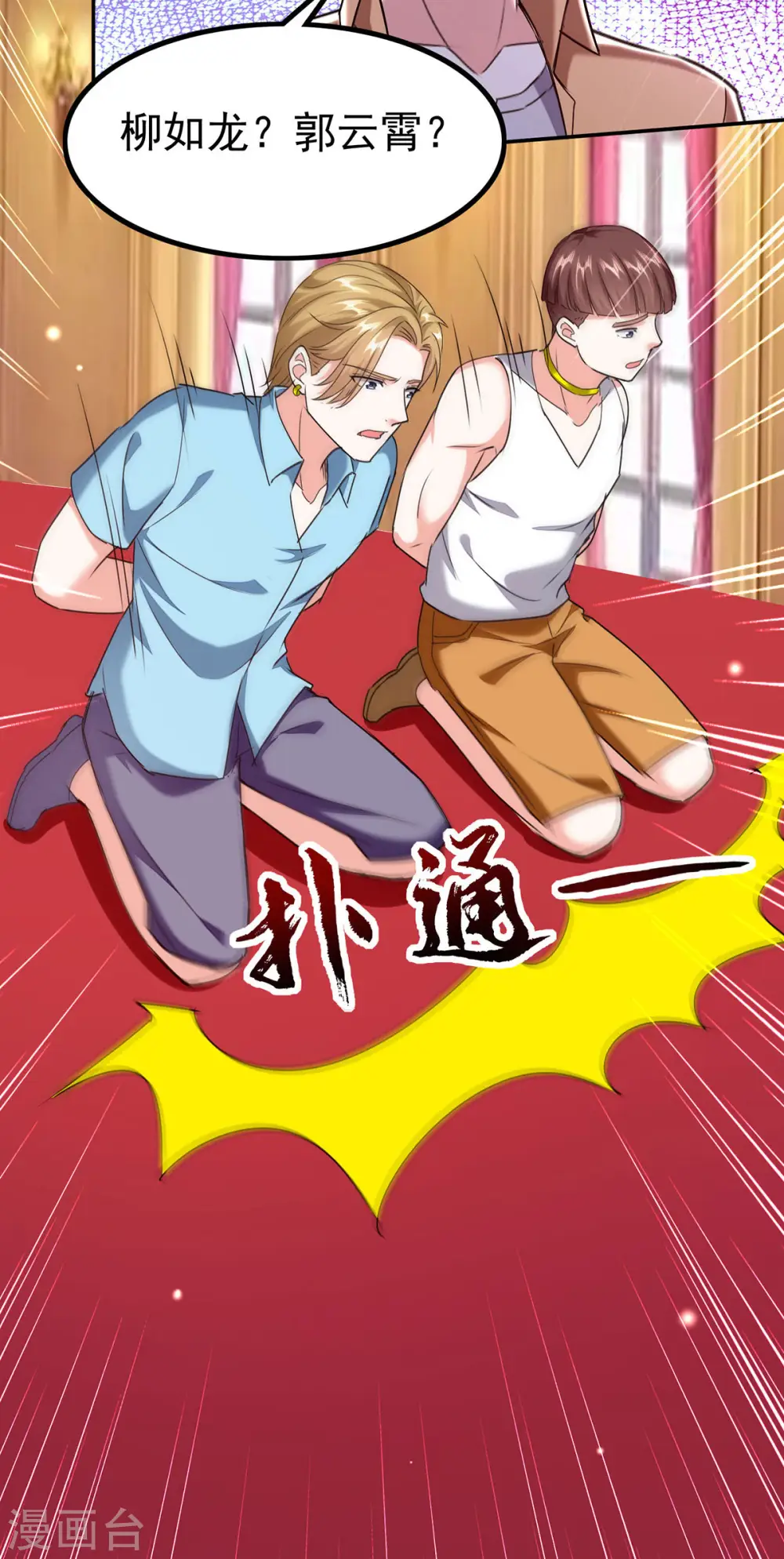 第294话 上门谢罪 第11页
