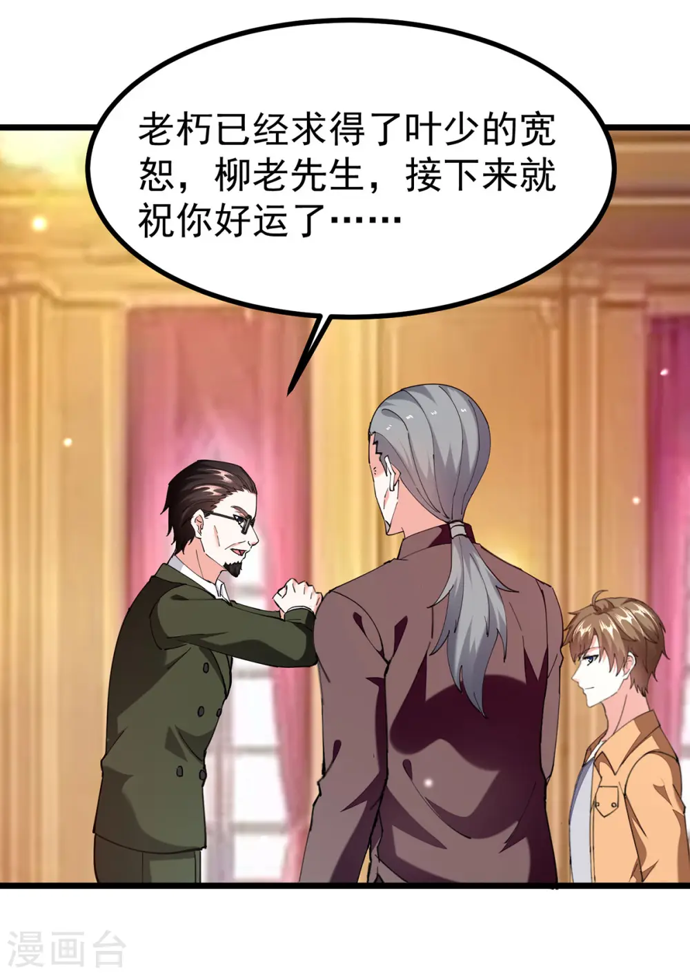 第294话 上门谢罪 第14页