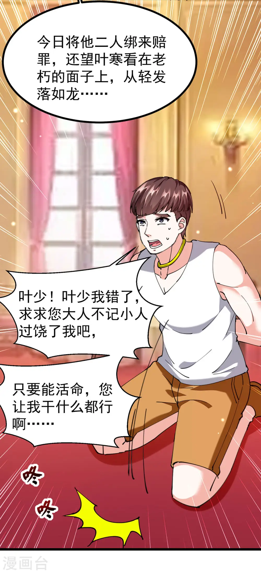 第294话 上门谢罪 第19页
