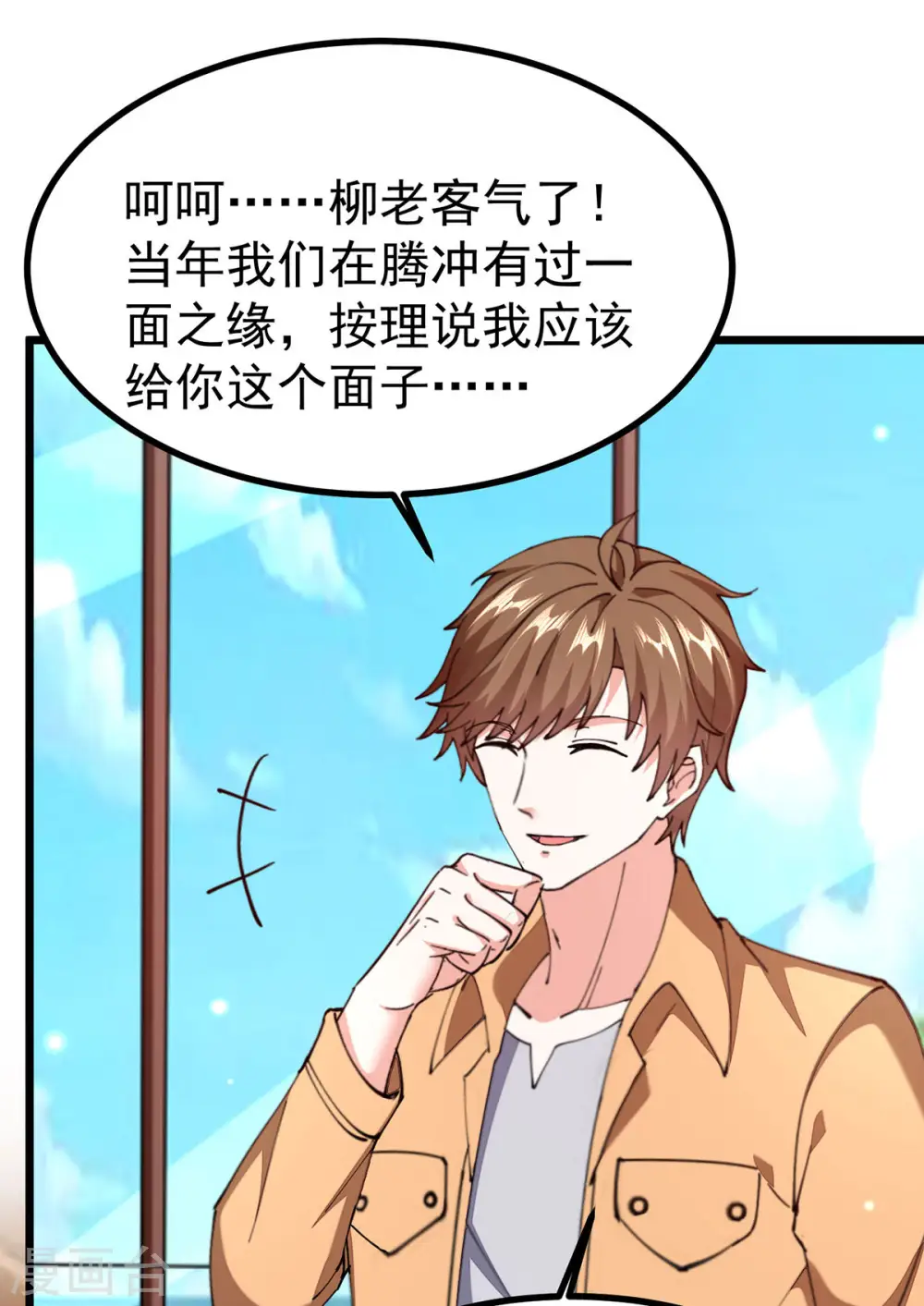 第294话 上门谢罪 第20页