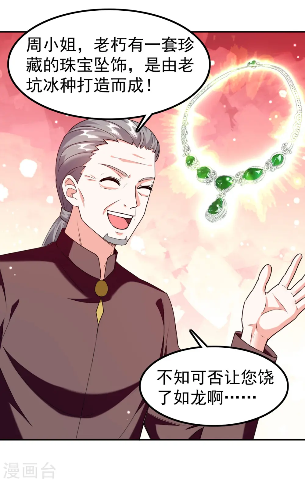 第294话 上门谢罪 第23页