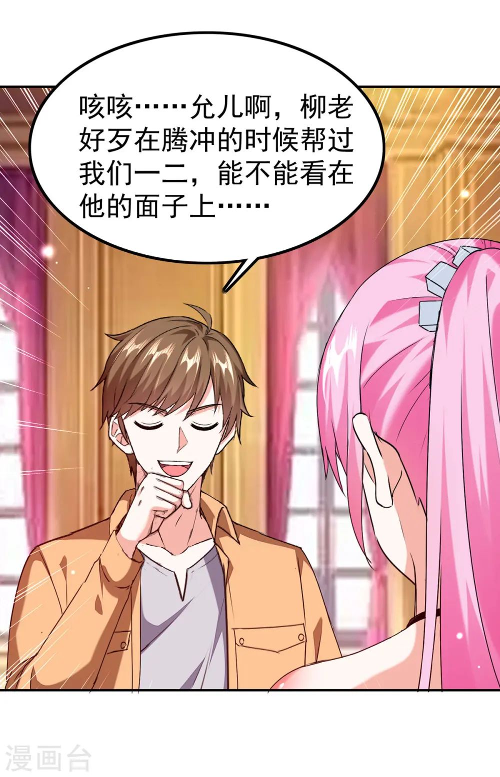 第294话 上门谢罪 第27页