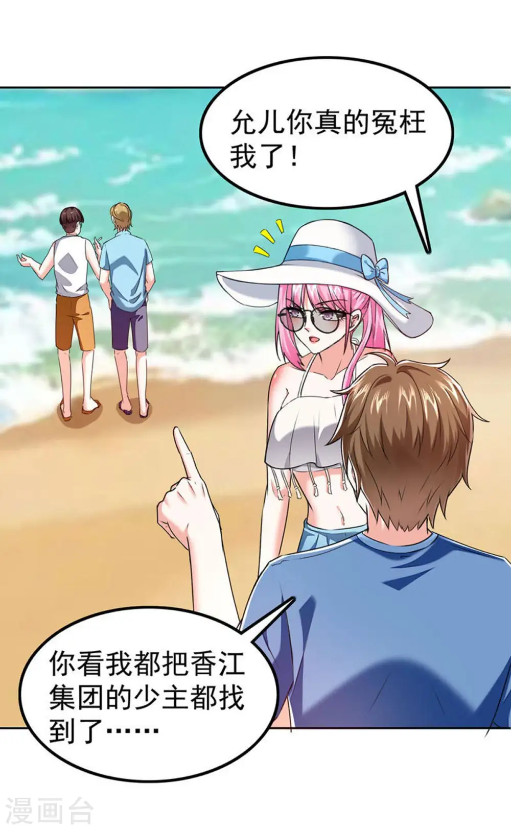 第290话 海边冲突 第2页