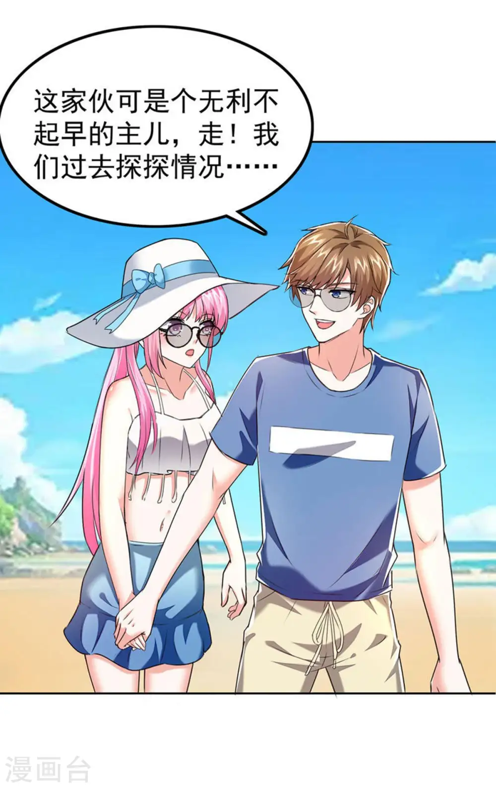 第290话 海边冲突 第4页