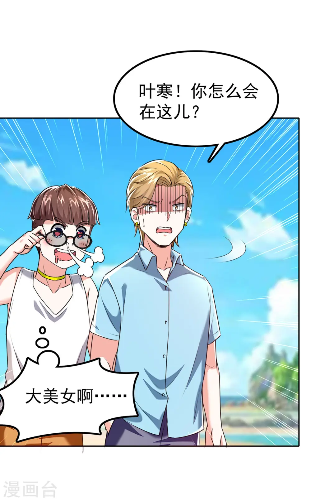第290话 海边冲突 第6页