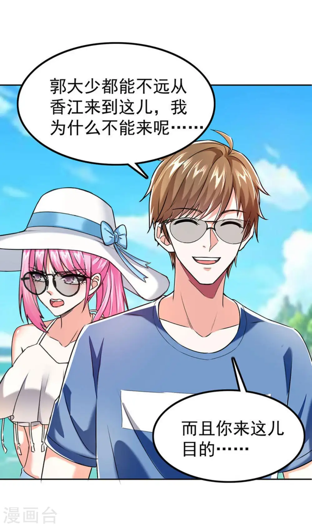 第290话 海边冲突 第7页