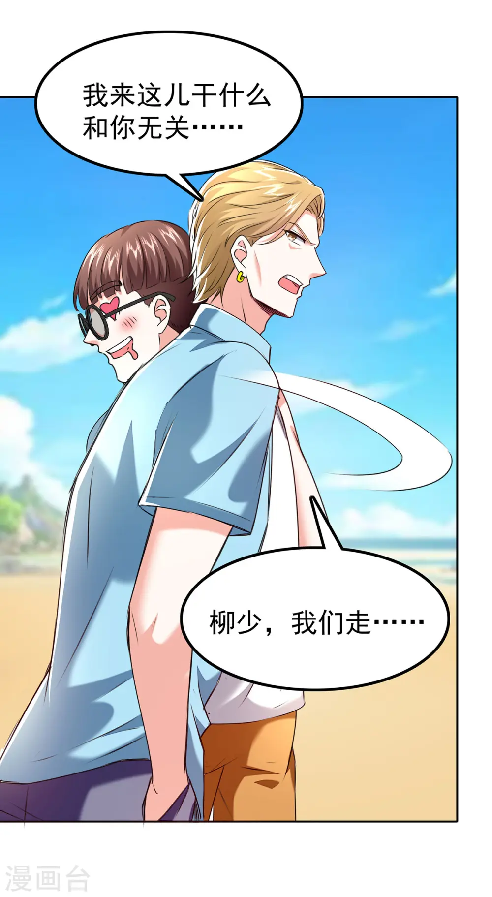 第290话 海边冲突 第8页