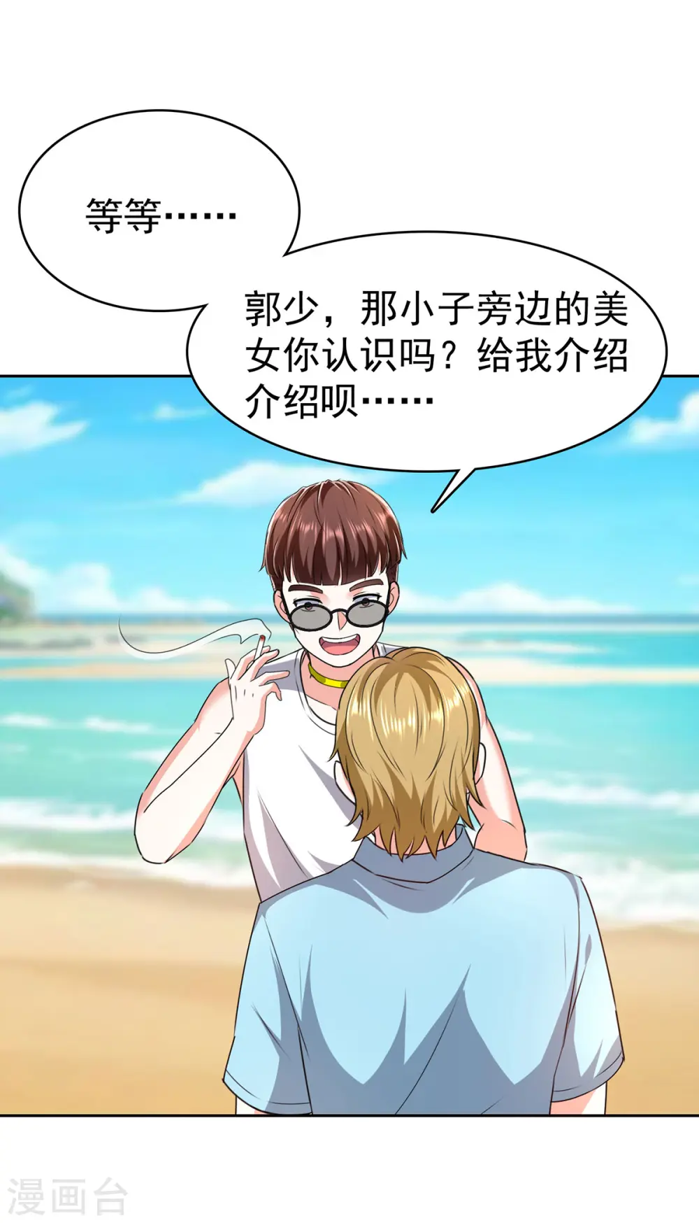 第290话 海边冲突 第9页