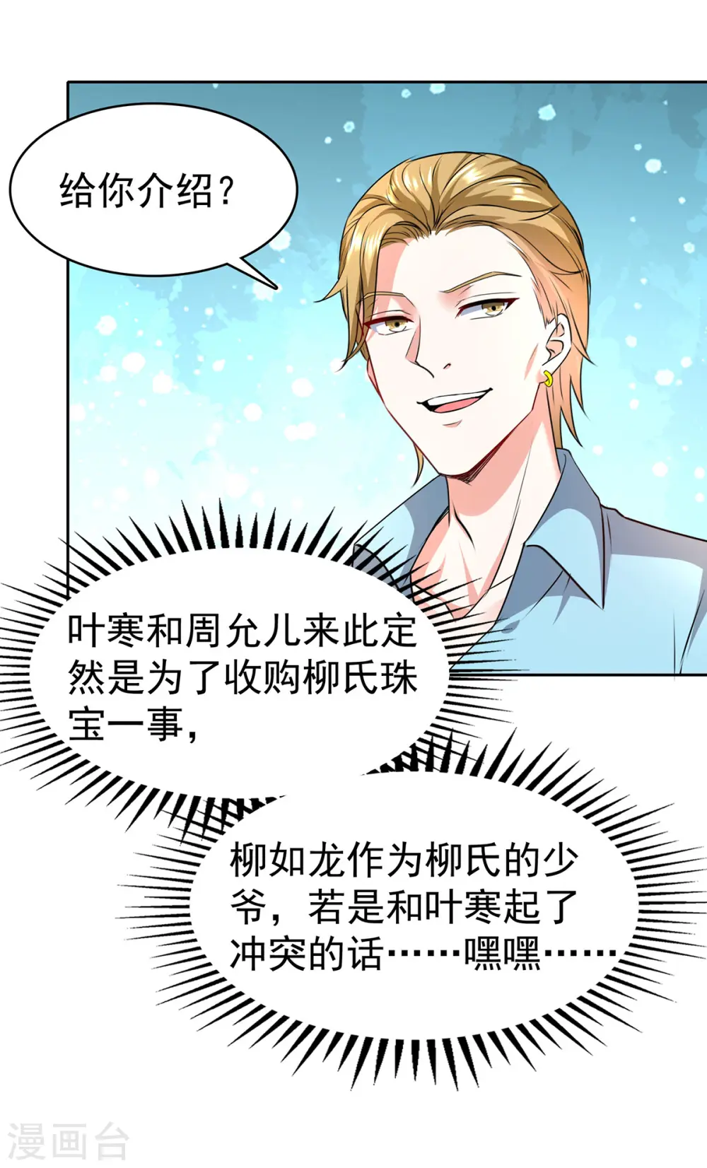 第290话 海边冲突 第10页