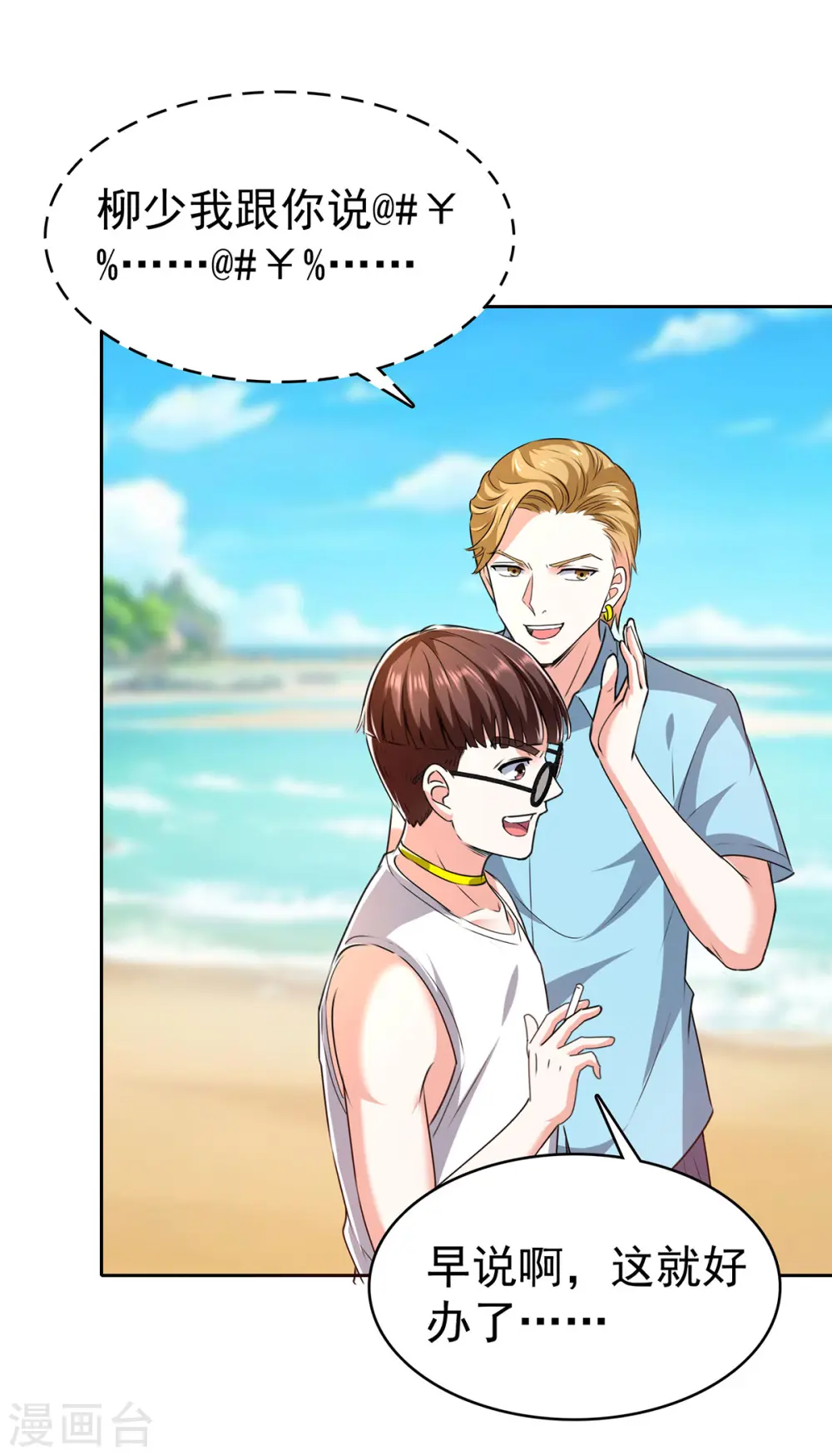 第290话 海边冲突 第11页