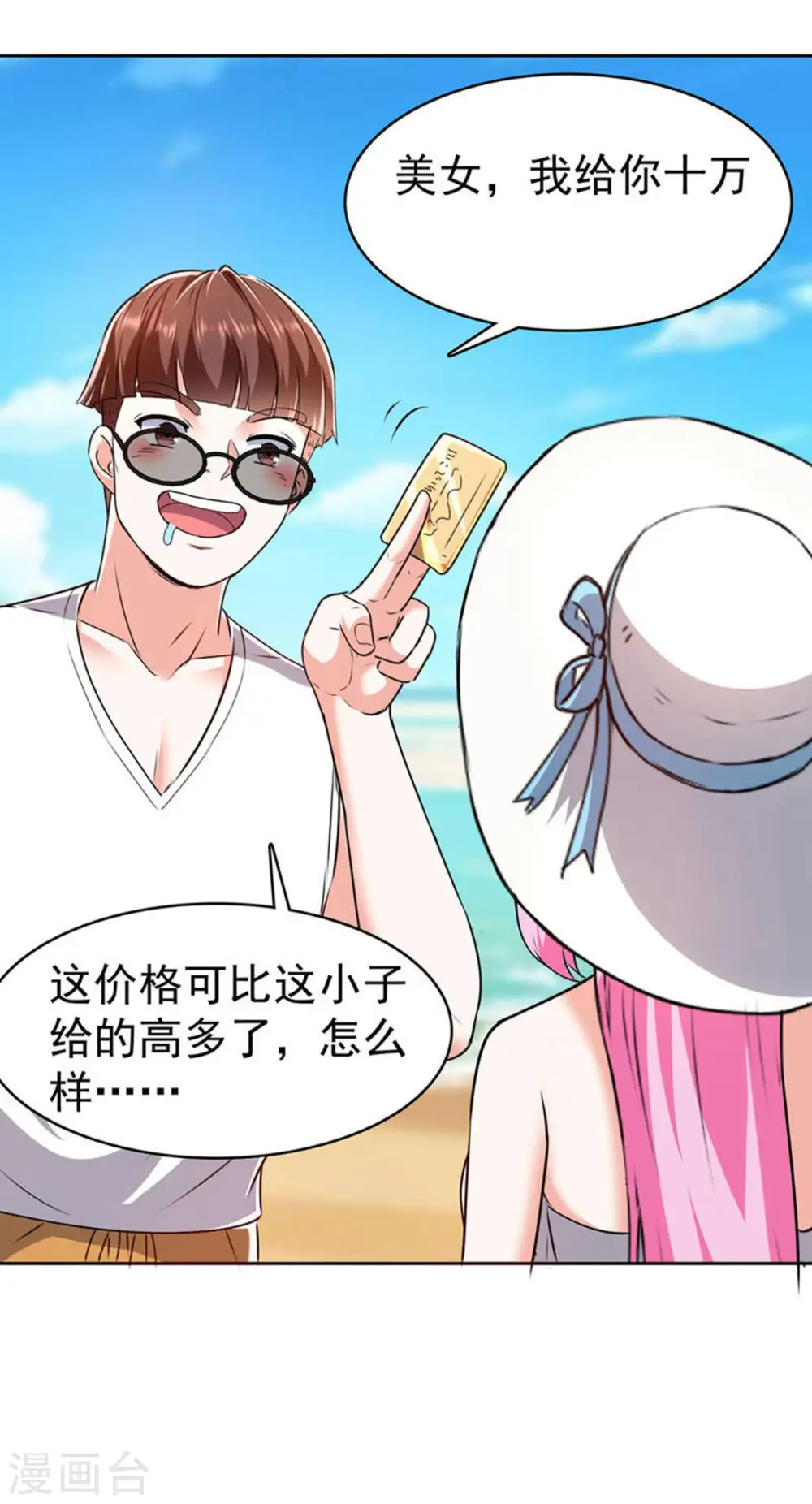 第290话 海边冲突 第12页