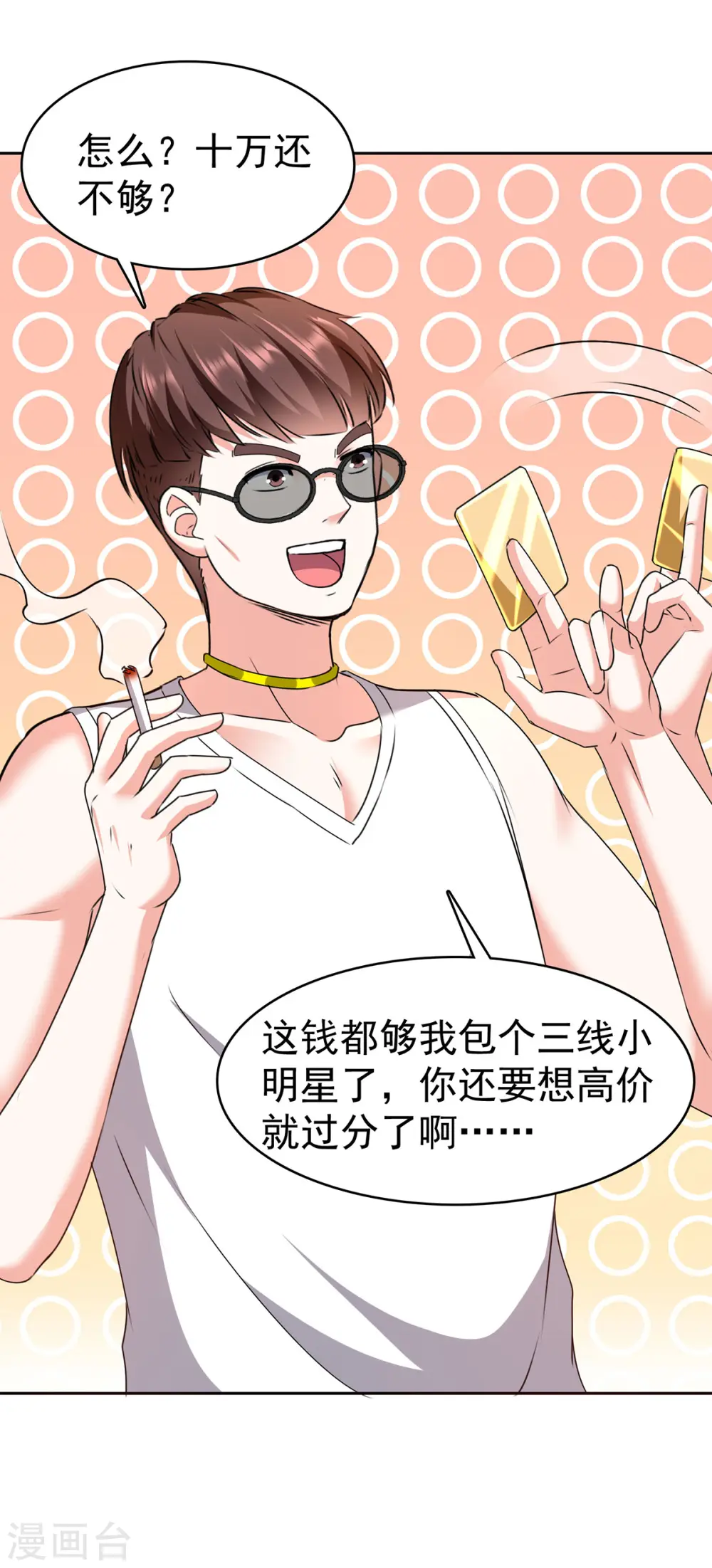 第290话 海边冲突 第14页