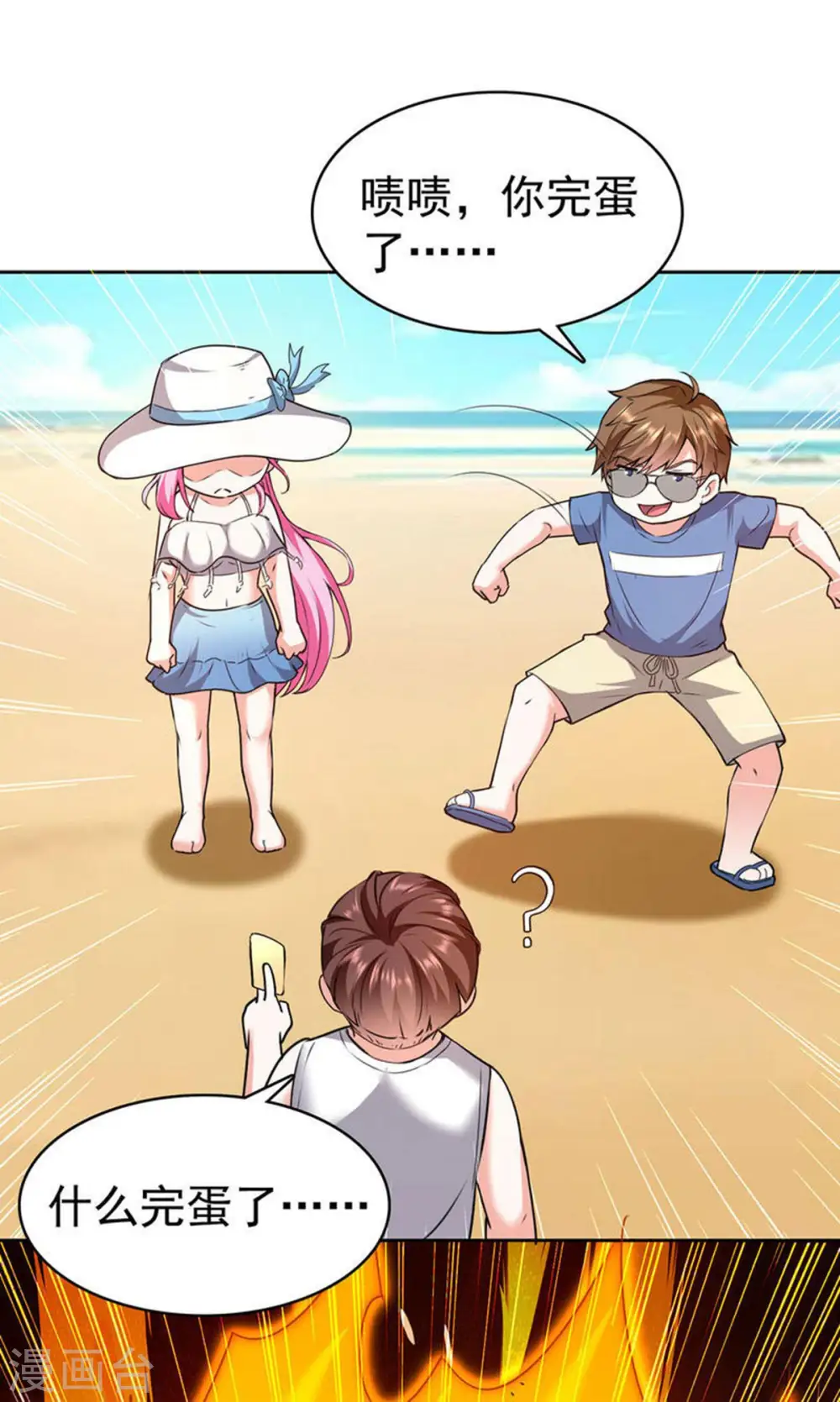 第290话 海边冲突 第15页