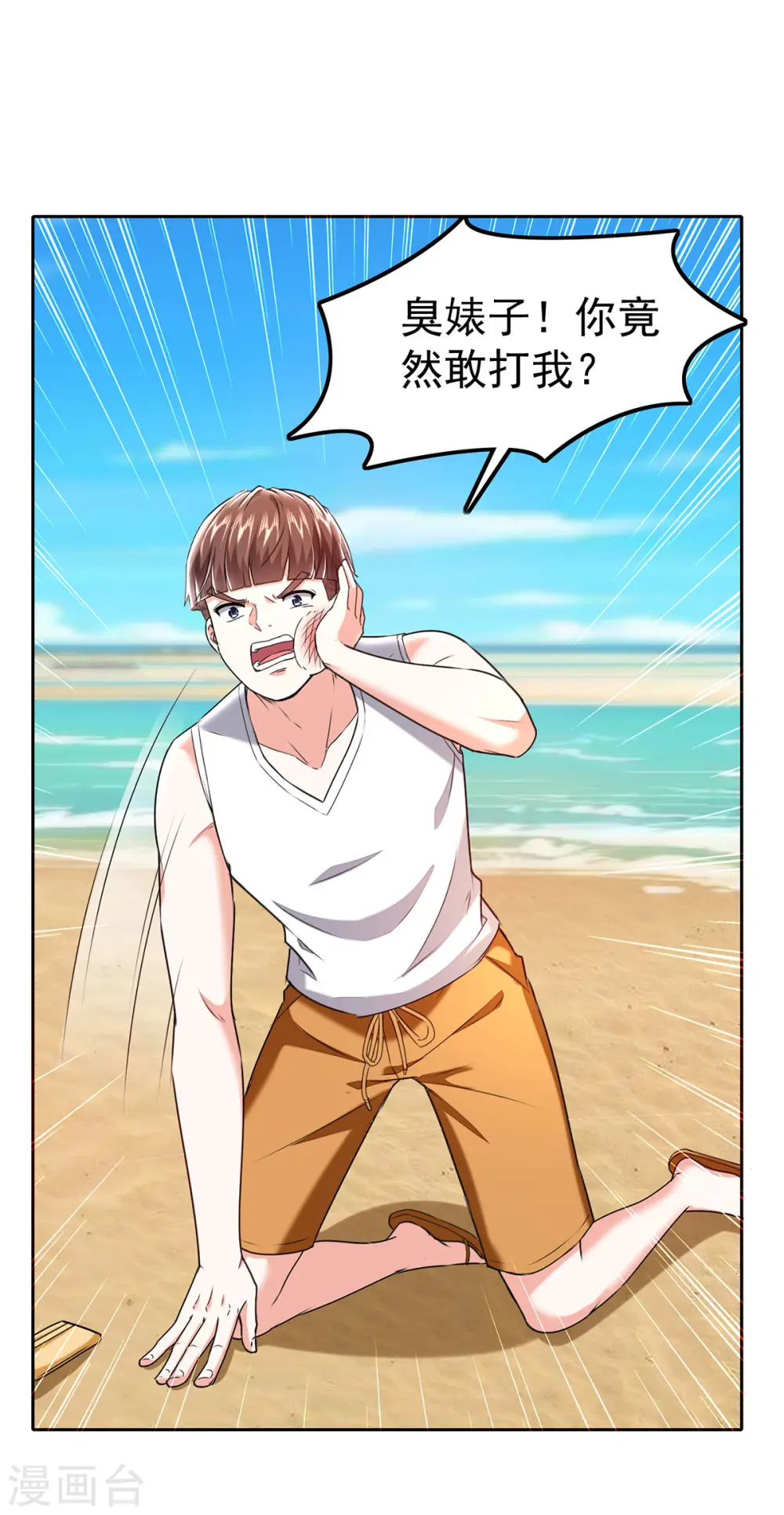 第290话 海边冲突 第19页
