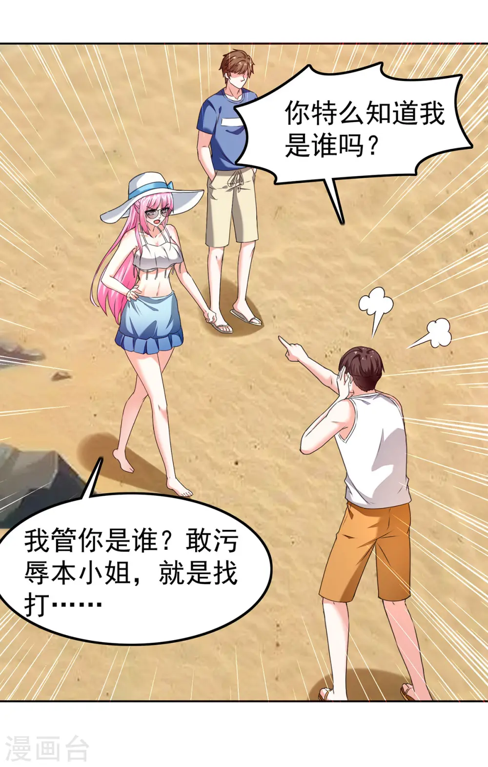 第290话 海边冲突 第20页