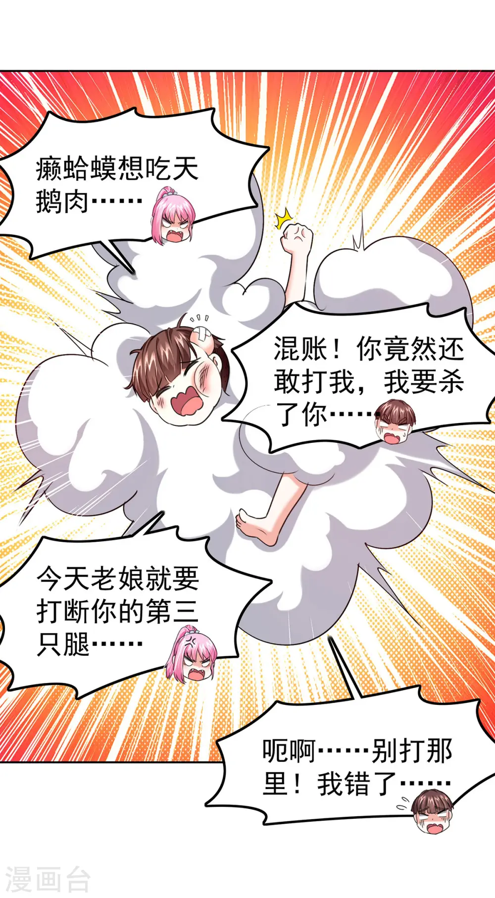 第290话 海边冲突 第21页