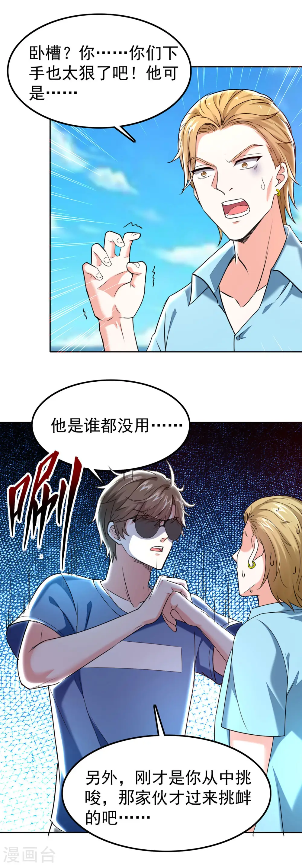 第290话 海边冲突 第22页