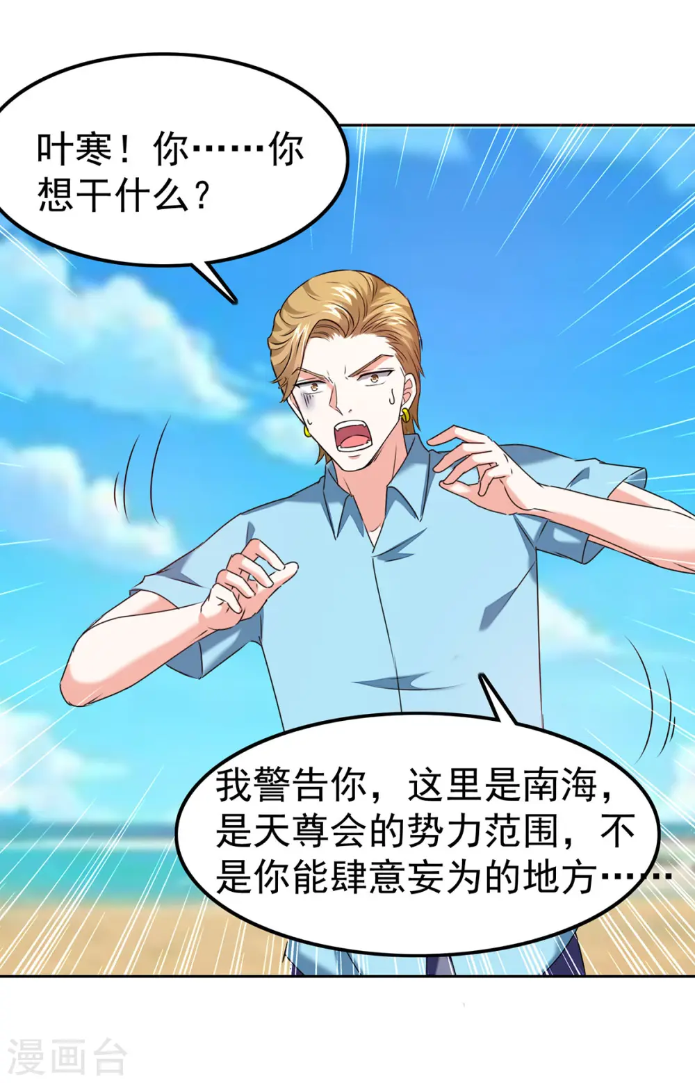 第290话 海边冲突 第23页