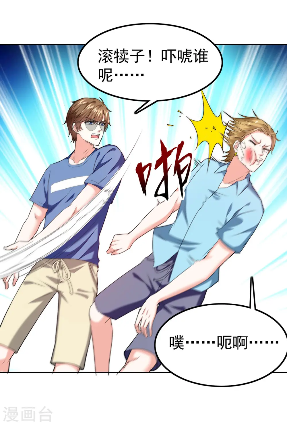 第290话 海边冲突 第24页