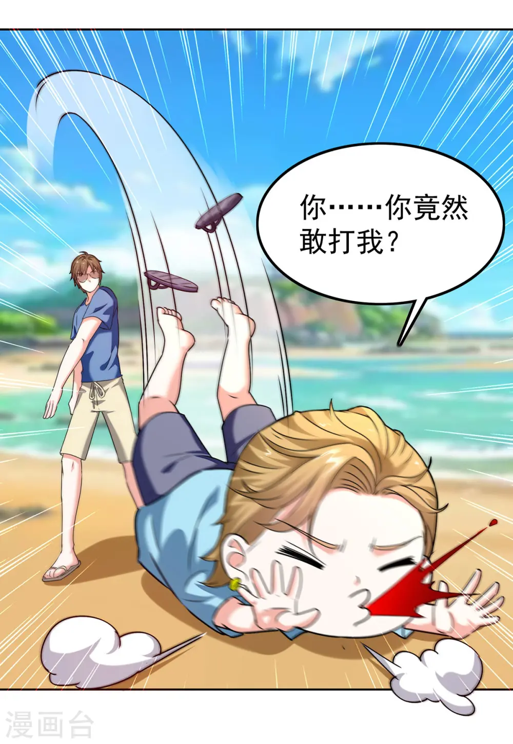 第290话 海边冲突 第25页