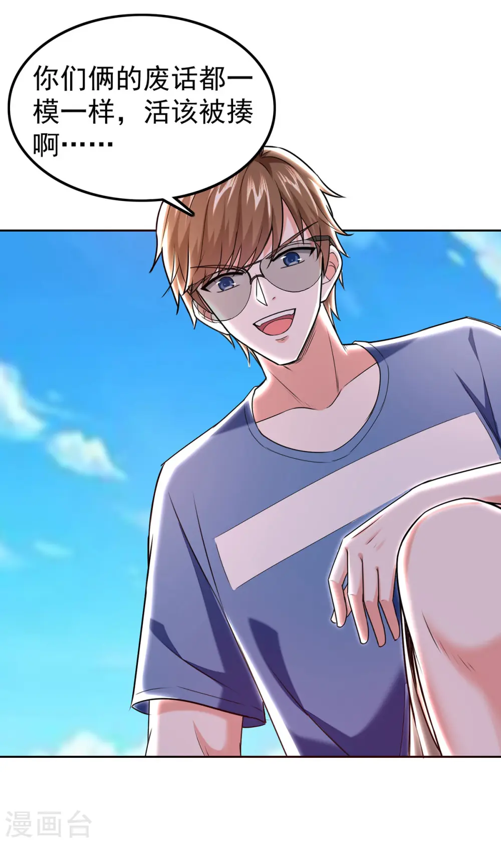 第290话 海边冲突 第26页