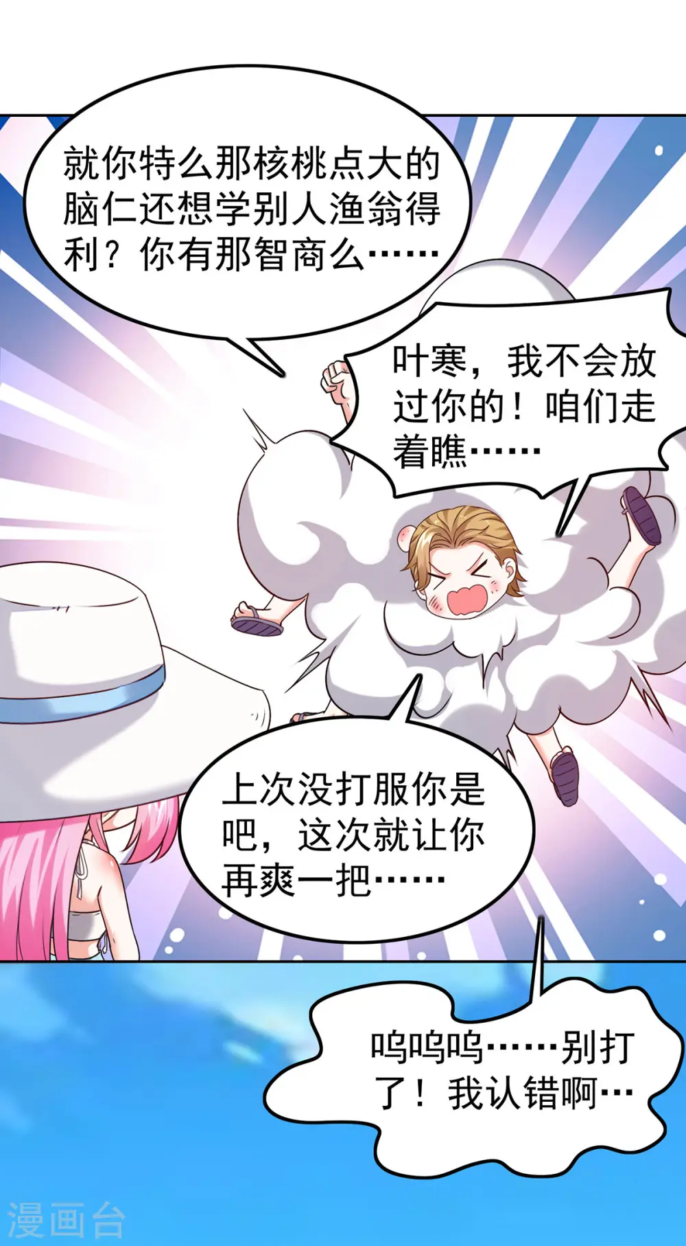 第290话 海边冲突 第27页