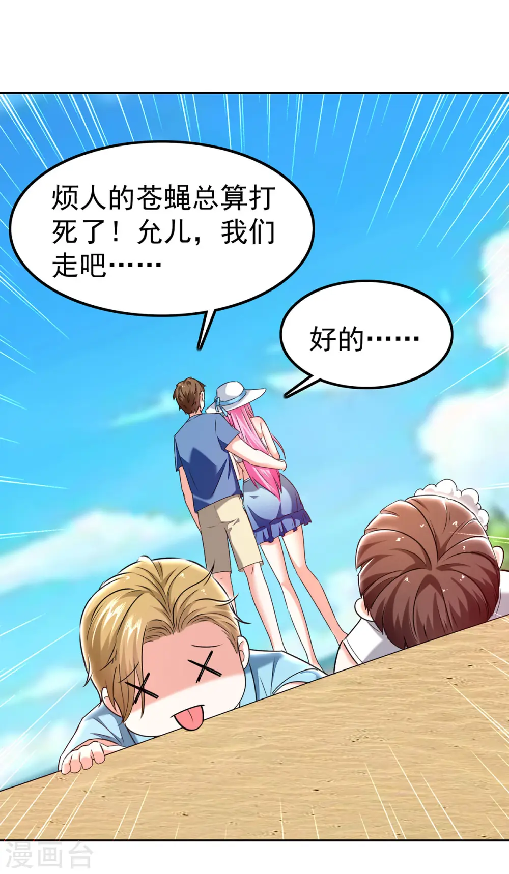 第290话 海边冲突 第29页