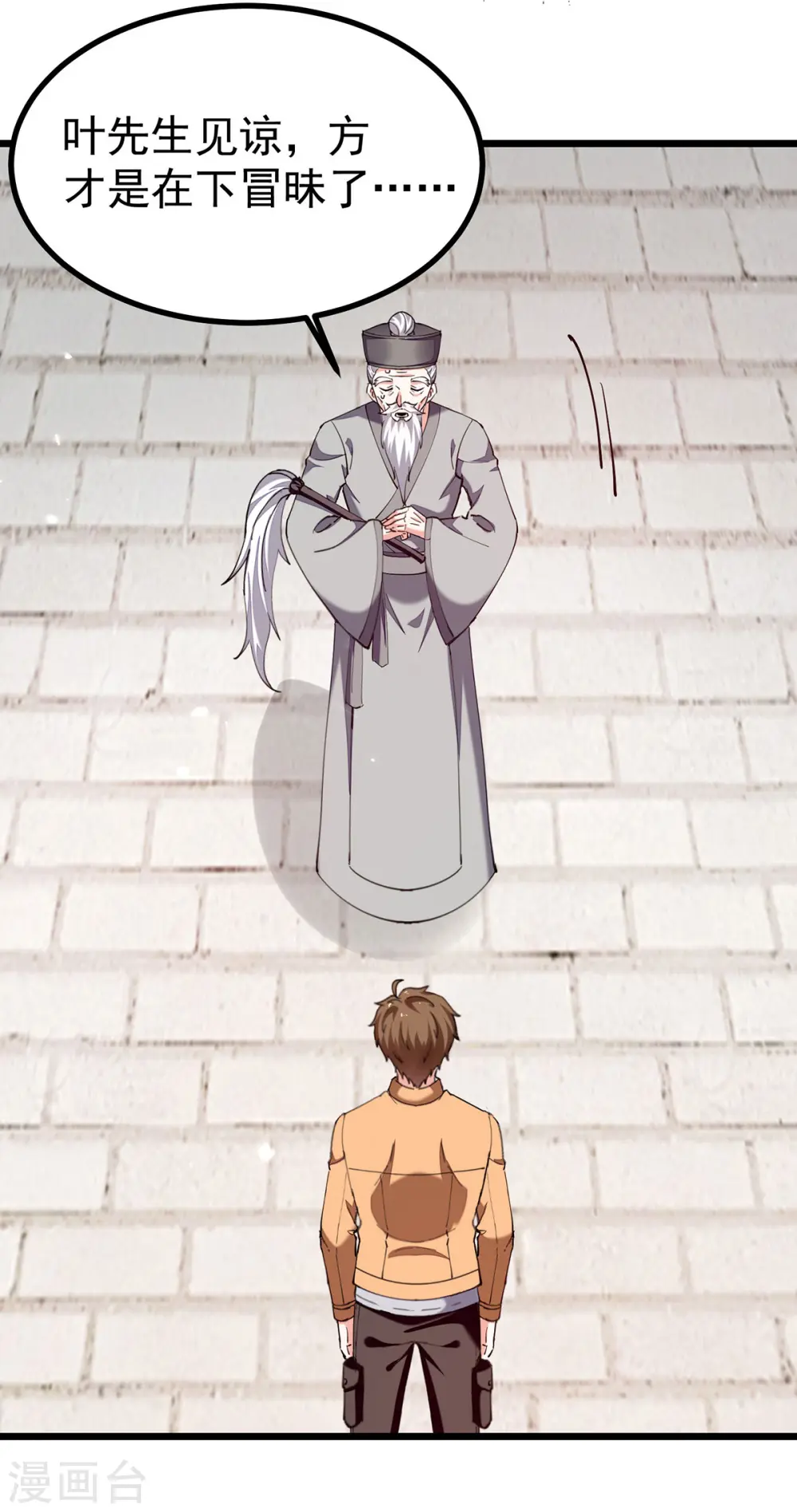 第287话 赴宴 第2页