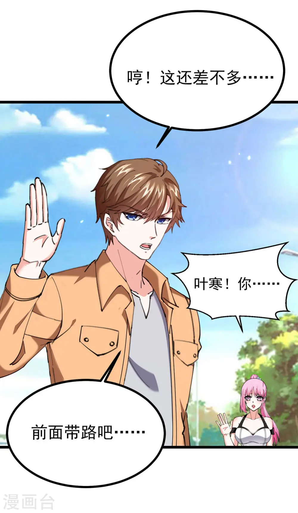 第287话 赴宴 第3页