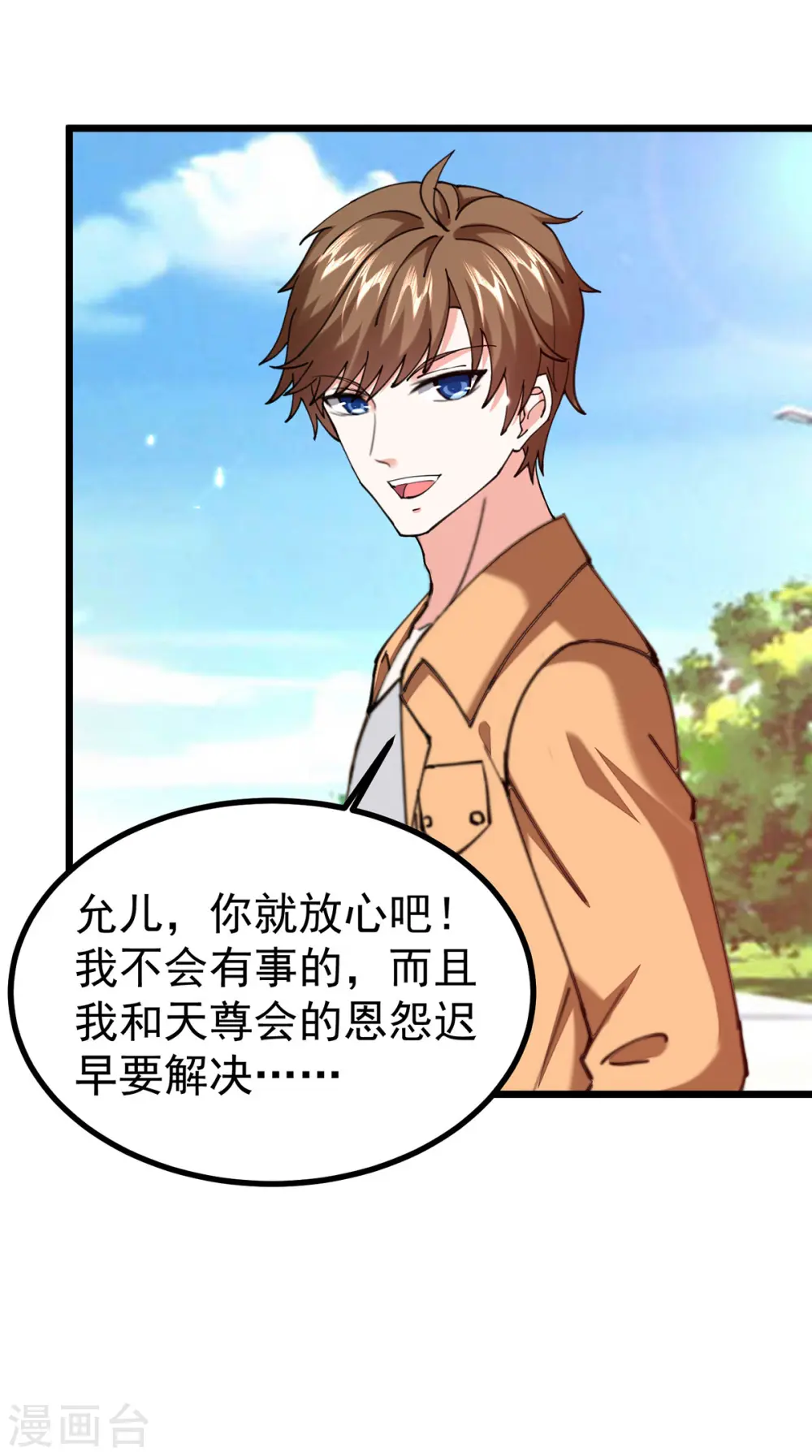 第287话 赴宴 第4页