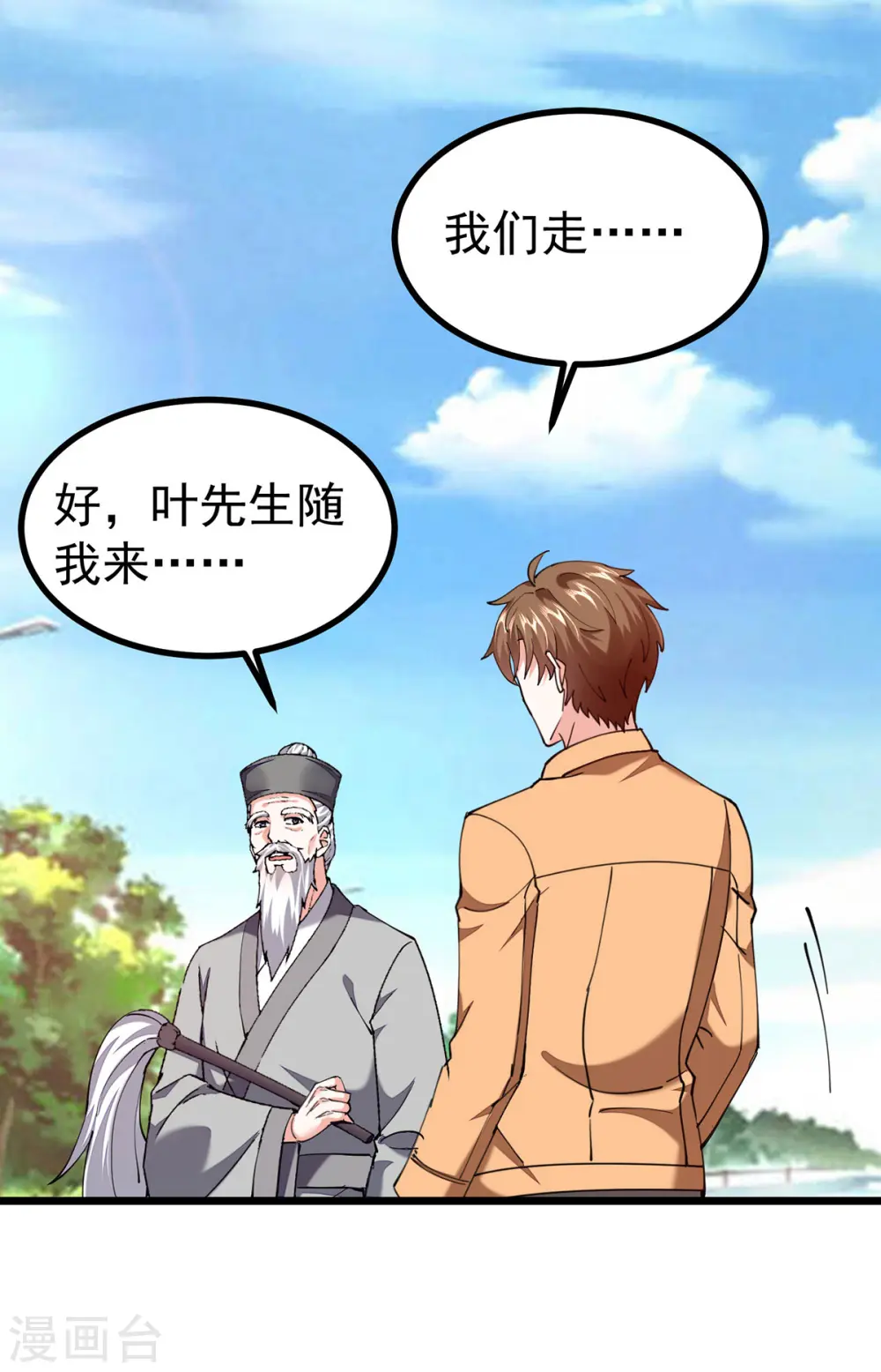 第287话 赴宴 第5页