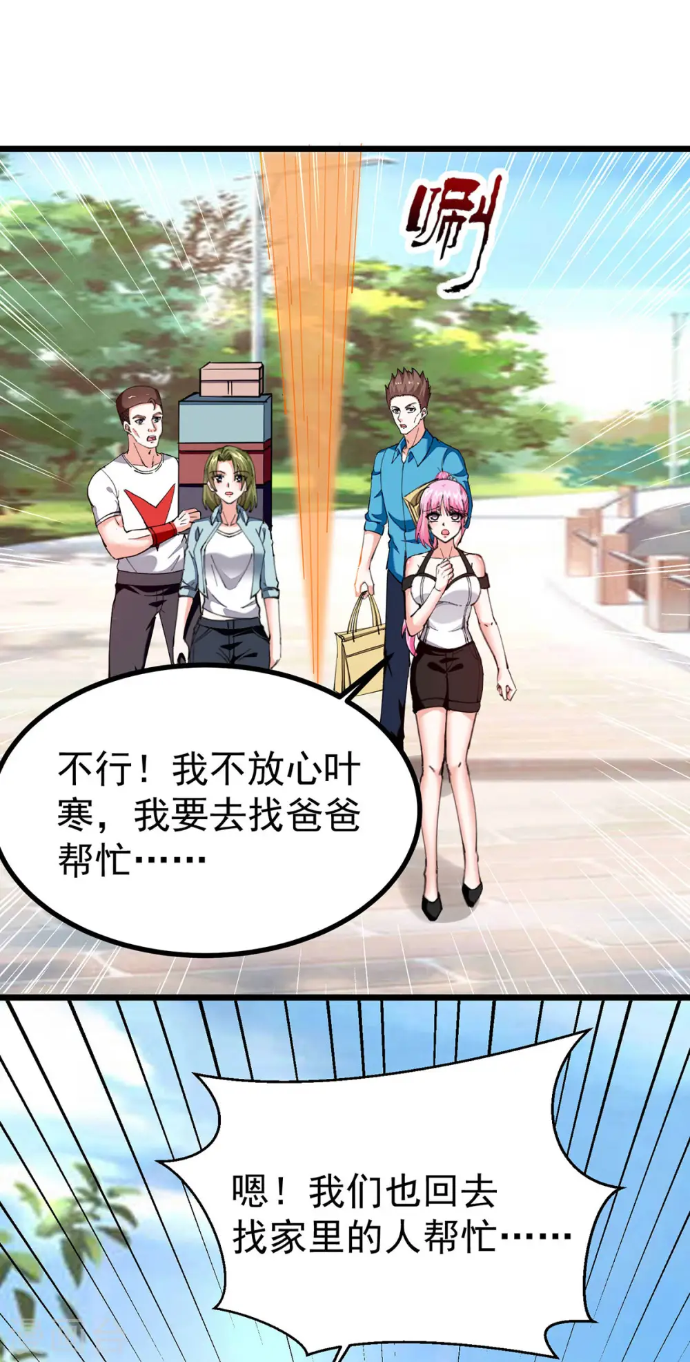 第287话 赴宴 第6页