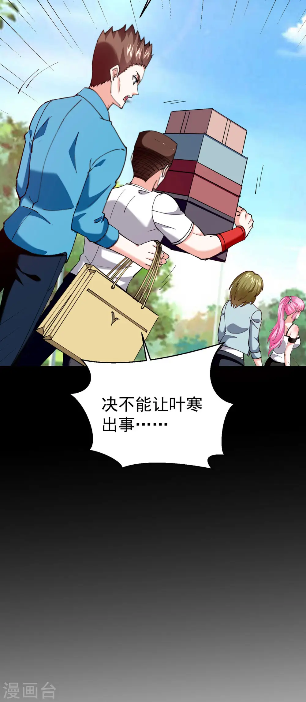 第287话 赴宴 第7页