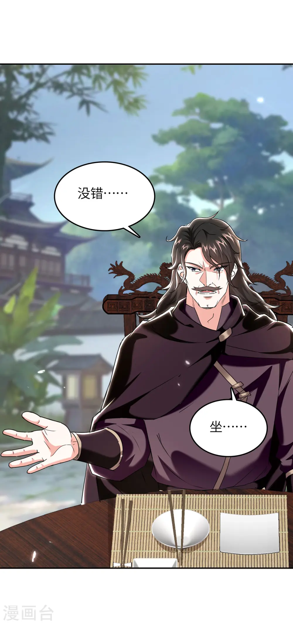 第287话 赴宴 第13页