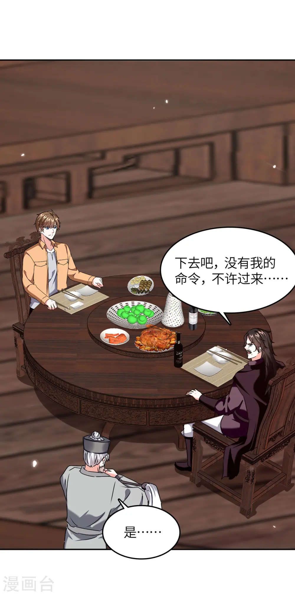 第287话 赴宴 第14页