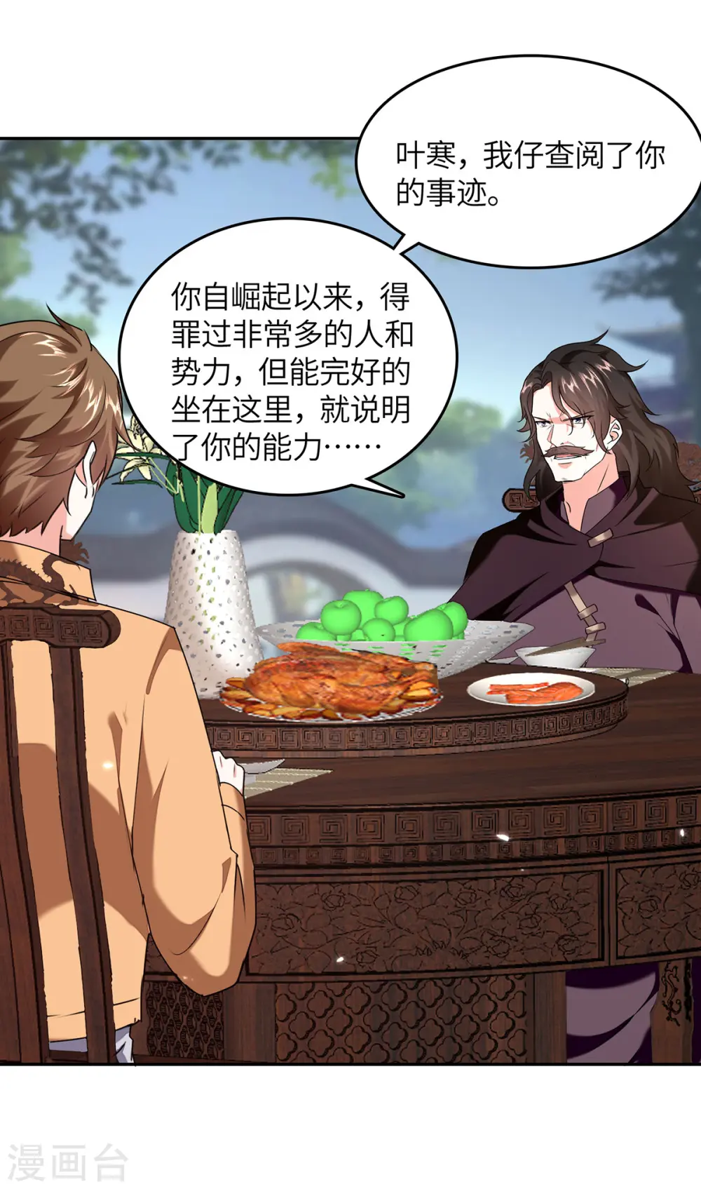 第287话 赴宴 第15页
