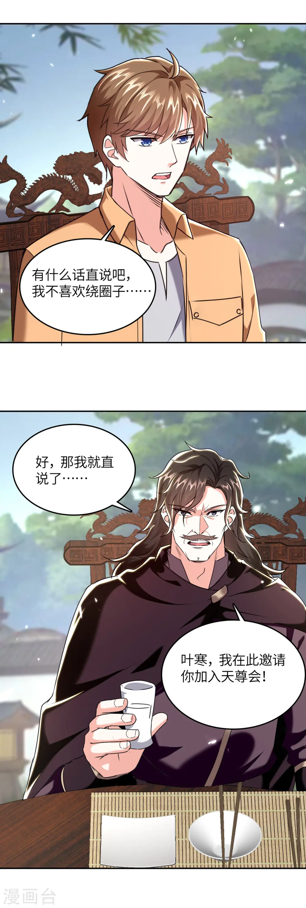 第287话 赴宴 第16页