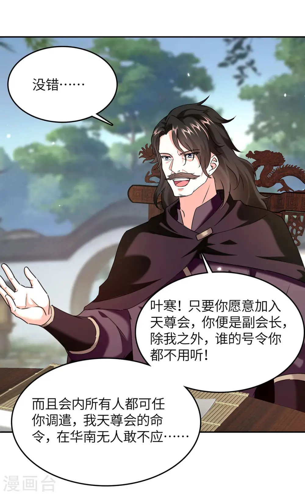 第287话 赴宴 第18页
